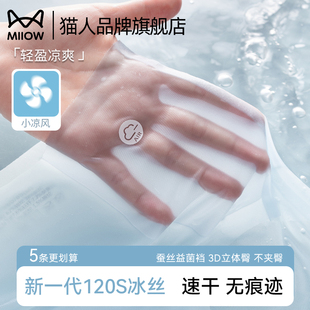 抑菌襠不夾臀少女生三角短褲 貓人冰絲內褲 薄款 夏季 女無痕2025新款