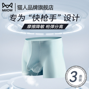 分離精索靜脈曲張防陰囊潮濕平角2025新款 槍彈式 男士 貓人冰絲內褲