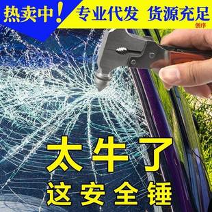汽車安全錘車用多功能逃生錘子應急消防救生車載碎玻璃錘破窗神器