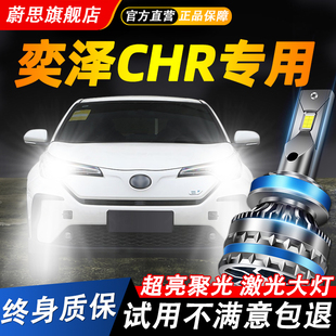 適用豐田CHR奕澤汽車激光LED大燈遠近光一體霧燈超亮車燈泡改裝
