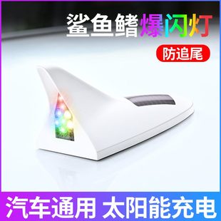 飾燈鯊魚鰭天線LED 車頂尾翼防汽車燈警示爆閃燈追尾裝 改裝 太陽能