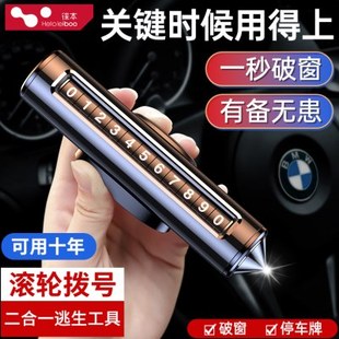 汽車破窗器救生安全錘玻璃神器車用多功能車載逃生車內停車號碼 牌