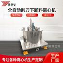 纖維結晶狀固相顆粒分離設備化工制藥固液分離機過濾式 全自動離心