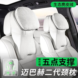 汽車頭枕腰靠邁巴赫二代護頸枕親膚舒適緩解肩頸疲勞車用頭枕