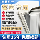 專用容聲冰箱密封條門膠條磁性門封條吸力密封圈磁條原廠通用配件