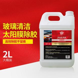 汽車玻璃貼膜專用去除舊太陽膜殘膠強力除膠劑清洗去膠液大桶