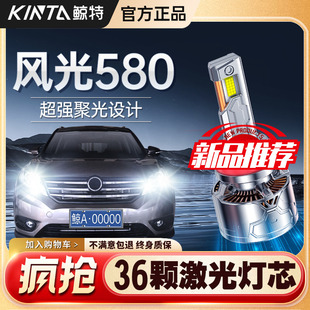 適用于東風風光580led大燈改裝 專用近光遠光激光透鏡汽車車燈燈泡