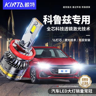 適用于雪佛蘭科魯茲led大燈專用改裝 激光透鏡遠(yuǎn)近光一體汽車燈泡