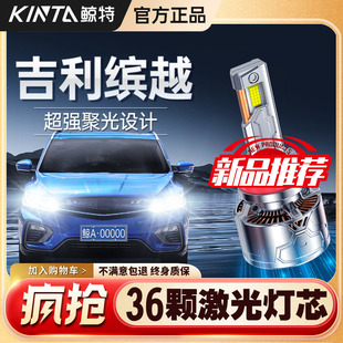 適用于吉利繽越led大燈專用激光車燈改裝 近光燈遠(yuǎn)光強(qiáng)光超亮燈泡