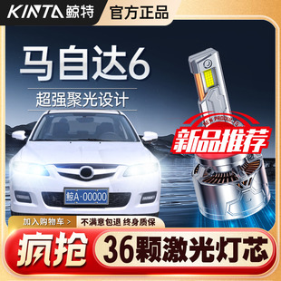 適用于馬自達6馬六專用led大燈改裝 激光車燈遠光近光透鏡汽車燈泡