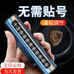挪車電話牌汽車臨時(shí)停車號碼 檔車內(nèi)擺件 移車牌車載數(shù)字創(chuàng)意個(gè)性