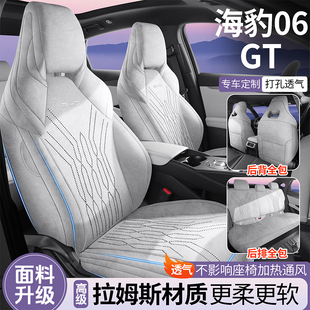 比亞迪海豹06GT專用汽車坐墊全包圍拉姆斯座椅套內(nèi)飾改裝 通用 四季