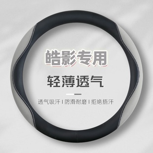 飾 通用汽車裝 適用于25款 本田皓影方向盤套超薄真皮把套保護套四季