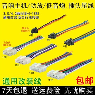 車載音響低音炮功放高轉低電平音頻電源輸入線公母對插端子連接頭