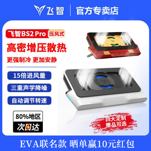 飛智BS2pro壓風式 筆記本散熱底座BS1電腦散熱器靜音降噪風扇游戲本專用散熱神器可防塵支架渦輪壓風制冷降溫