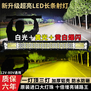 汽車長條燈led射燈中網超亮強光貨車12伏24v爆閃改裝 燈越野車頂燈