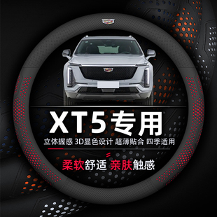 凱迪拉克XT5方向盤套專用透氣吸汗防滑超薄款 納帕真皮蜂鳥豪華型