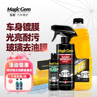整車清潔養(yǎng)護(hù)用12次 玻璃油膜去除劑 護(hù)車洗車水蠟 汽車鍍膜劑