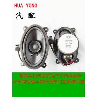 普桑吉利帝豪奇瑞汽車音響喇叭4X6同軸高中重低音車門后備箱改裝