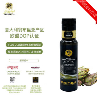 瑪馥嘉派瑞妮系列意大利進口橄欖油DOP特級初榨孕兒食用油100ml