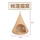 貓窩四季 網(wǎng)紅貓屋藤編帳篷別墅房子半封閉可拆洗 通用貓咪沙發(fā)夏季