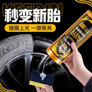 奇點汽車輪胎蠟光亮劑增黑耐久滋養膏持久型防水長效黑亮保護劑