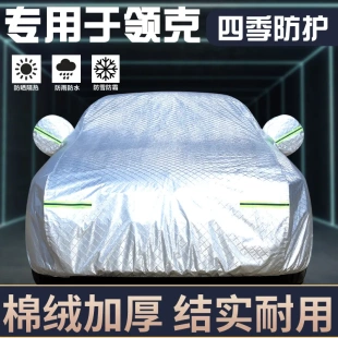 02Hatchback 05PHEV車衣車罩防曬防雨遮陽車套 適用領(lǐng)克03