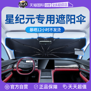 固特異遮陽傘適用星紀元 ET汽車專用防曬隔熱前遮陽擋 自營