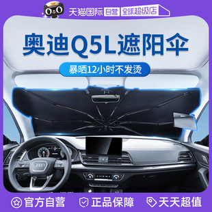 固特異適用奧迪Q5L遮陽傘專用汽車前擋檔防曬隔熱遮陽擋 自營