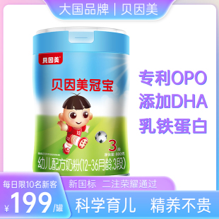嬰幼兒牛奶粉 罐 冠寶三段奶粉800g 新國標(biāo)貝因美奶粉 25年產(chǎn)