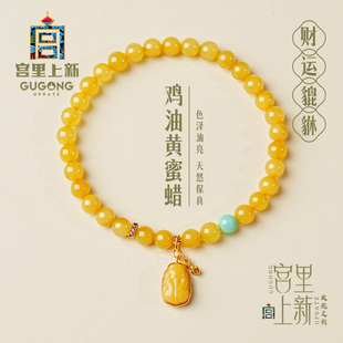 宮里上新蜜蠟手串正品 雞油黃天然手鏈女招財轉運媽媽生日禮物 女款
