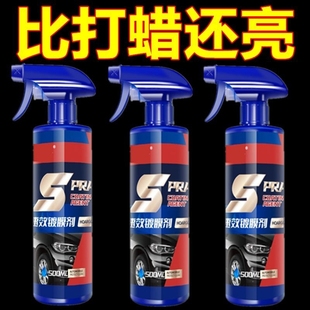 汽車漆光亮還原翻新納米鍍膜劑車漆面修復增亮上光打蠟鍍晶亮光油
