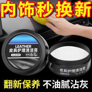汽車內(nèi)飾清潔專用蠟中控臺(tái)內(nèi)飾翻新上光保養(yǎng)膏汽車真皮座椅保養(yǎng)油