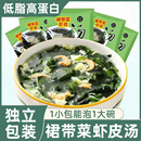裙帶菜蝦皮湯低脂速食湯獨立小包裝 沖泡即食家庭紫菜輕食懶人調料