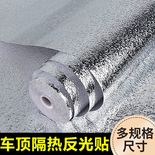 車頂防水隔熱汽車天窗反光防曬遮陽貼紙三輪四輪電動車棚鋁箔自粘