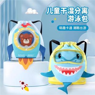 兒童游泳包干濕分離男童泳包泳衣防水收納袋女海邊戶外便攜式 背包