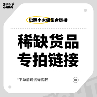 現(xiàn)貨MightyJaxx覺醒小木偶合集藝術家正版 授權雕像 手辦模型正版