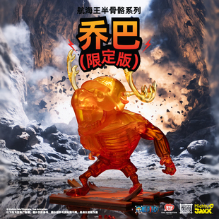 現(xiàn)貨MightyJaxx航海王半骨骼系列：喬巴限定 手辦模型 海賊王正版