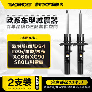 減震器適用于諦艾仕DS5DS6沃爾沃S60V60XC60XC90S80L致悅菲翔路虎
