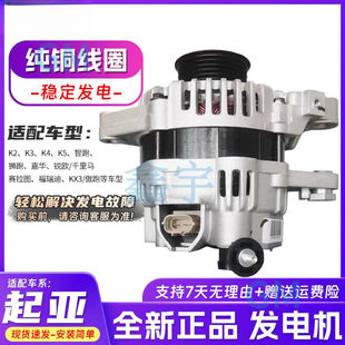 工馬適用起亞K2K3K4K5福瑞迪賽拉圖銳歐智跑獅跑發(fā)電機(jī)總成品牌全