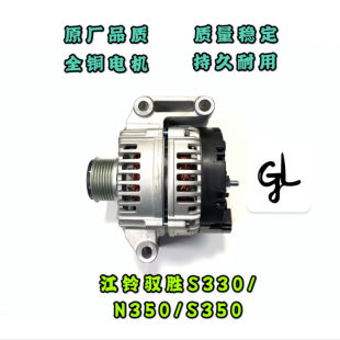 發電機總成14V N350 150A柴油 S350 江鈴馭勝S330
