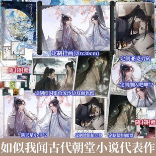 君有疾否 青春文學暢銷言情小說實體書 小說 古代朝堂小說 磨鐵圖書 如似我聞著 定制贈品