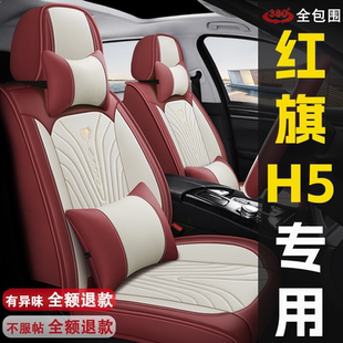 通用全包圍夏季 2024款 2.0T專用汽車坐墊四季 1.5T 冰絲座套 紅旗H5