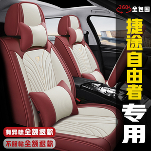 2.0T專用汽車坐墊四季 1.5T 通用全包圍冰絲座套 捷途自由者 2025款