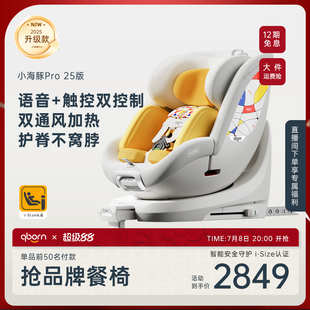 qborn小海豚pro安全座椅0 升級首發 7歲新生兒智能通風加熱2025款