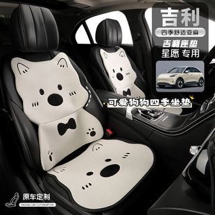 適用于吉利星愿汽車坐墊四季 車墊座墊女卡通 通用座椅套座套夏季
