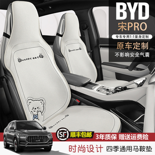 適用于比亞迪宋prodmi汽車座椅套四季 座套 宋plus坐墊宋pro夏季