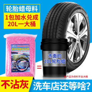 汽車美容店專用輪胎蠟大桶裝 兌20L液體上光養護輪胎光亮劑超濃縮
