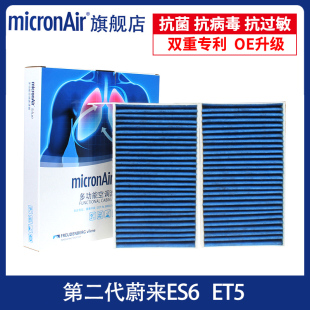 科德寶適配蔚來ET5 EC6電動車多效空調濾芯格 ET5T第二代蔚來ES6