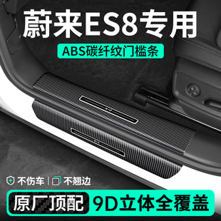 飾 件汽車用品配件裝 24款 蔚來ES8門檻條防踩保護條貼迎賓踏板改裝
